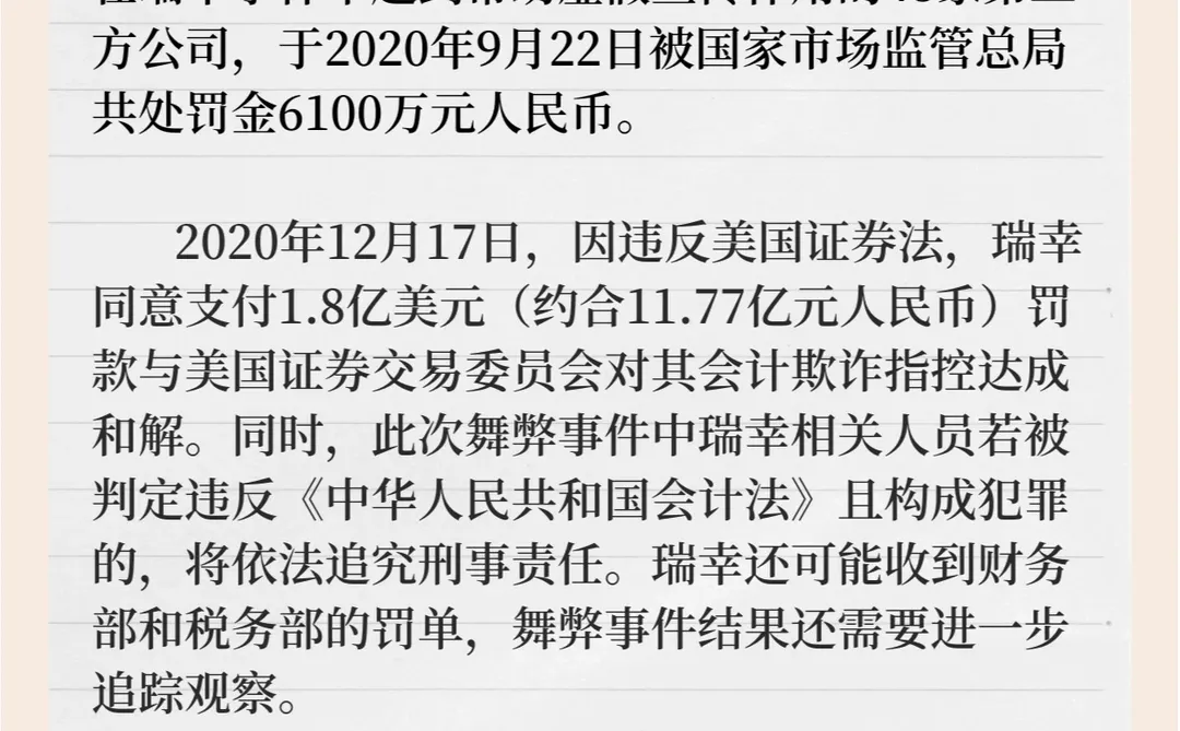 瑞幸咖啡财务造假案例