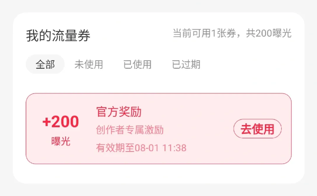 小眼睛不到100,因为你没有打开4个流量按钮