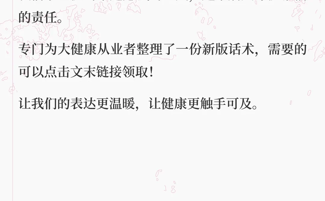 2026年健康行业冲3万亿你的好产品为何卖不