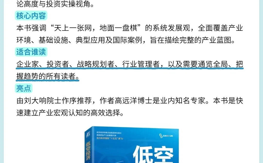 低空书单推荐|帮你搭建低空系统知识框架