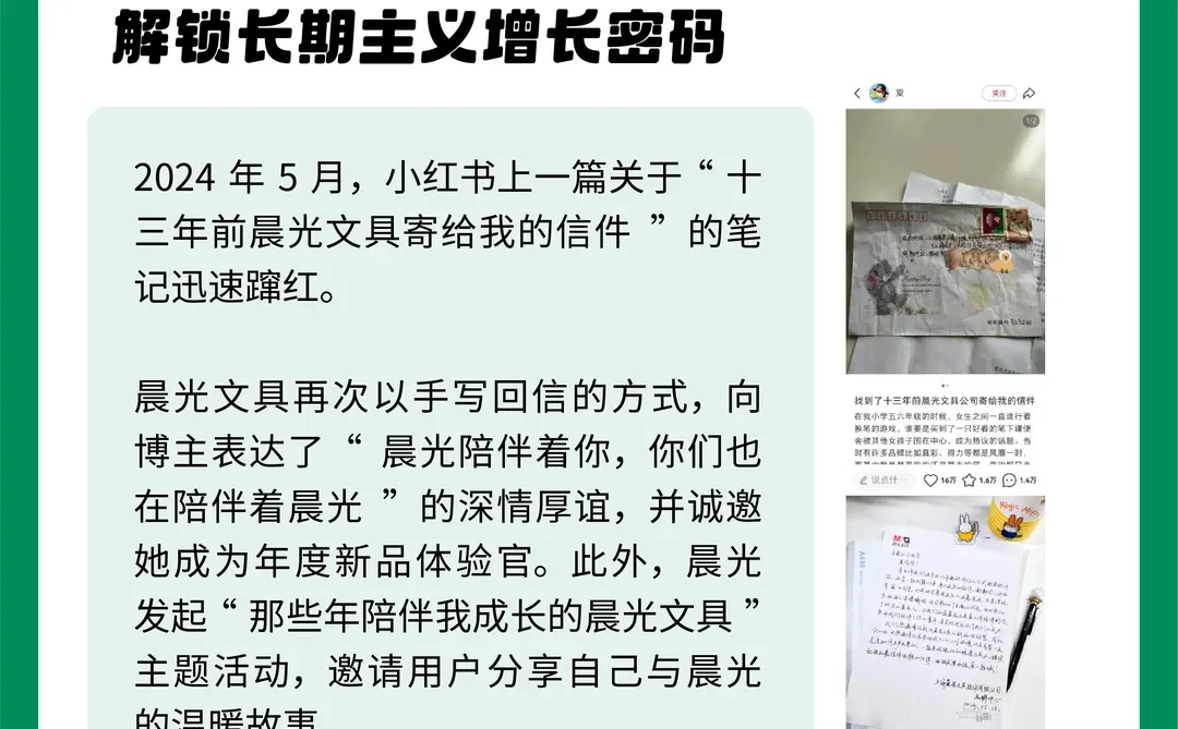 晨光，卖的不只是文具，更是温度与情怀