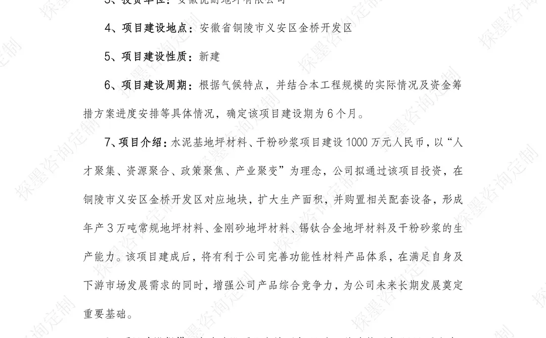 水泥基地坪材料、干粉砂浆项目可研报告案例