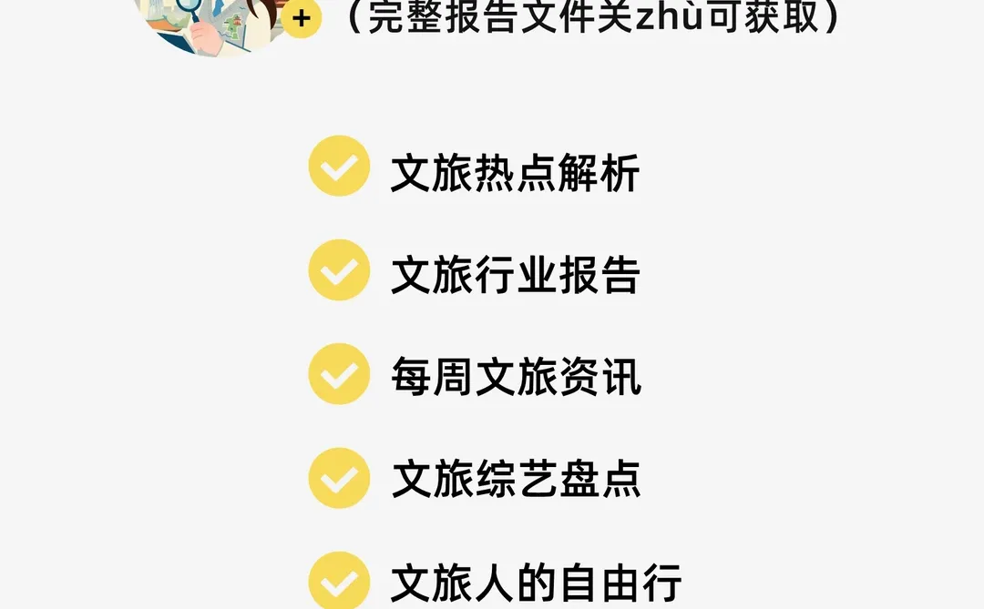 从传播到治理,一份报告看懂城市如何出圈