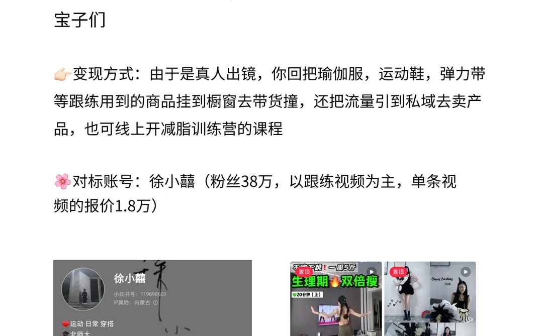 减肥博主半年入百万这几个赛道准没错