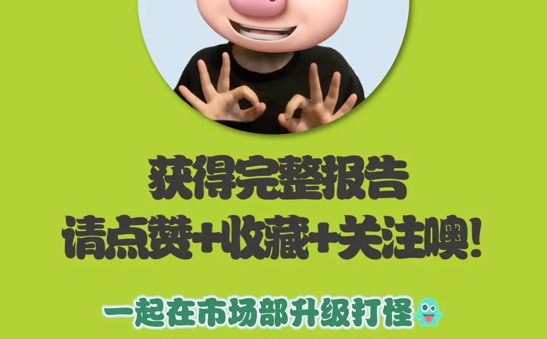 ?营销报告|2023中国消费者洞察白皮书