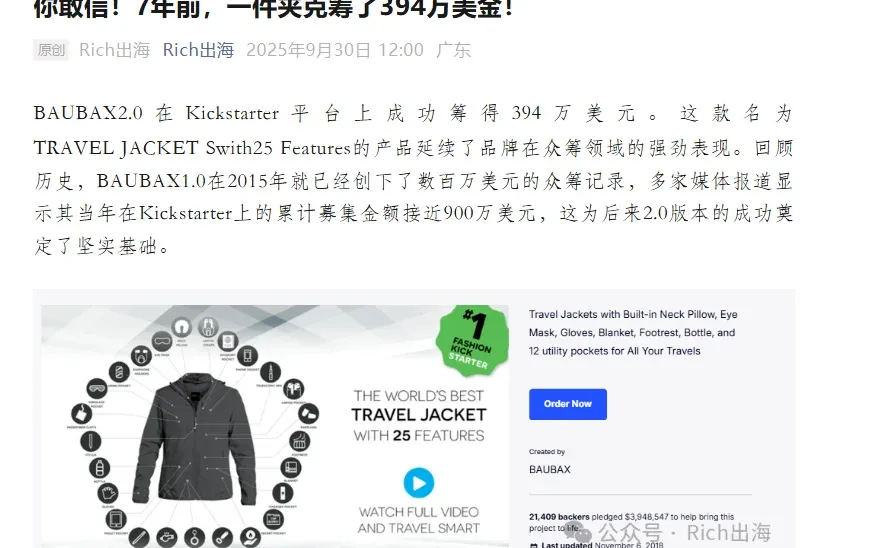 你敢信！7年前，一件夹克筹了394万美金！