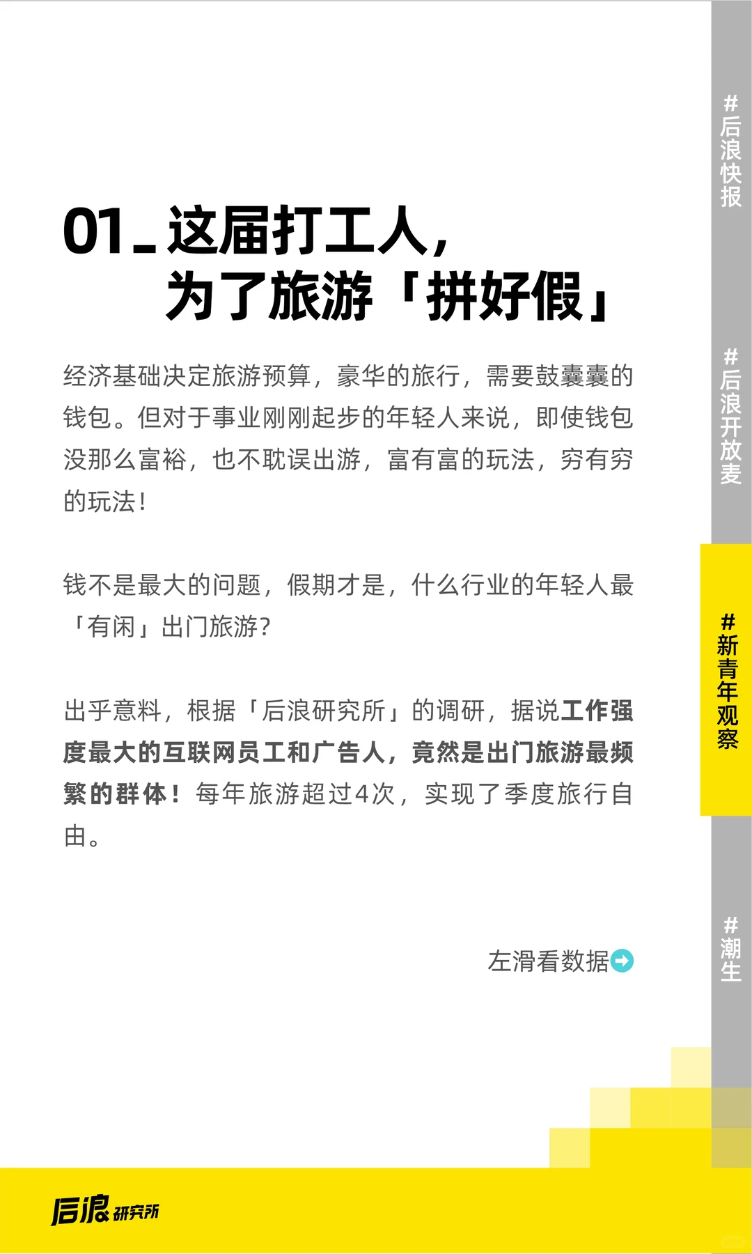 反预制旅游？年轻人的新新「旅游观」