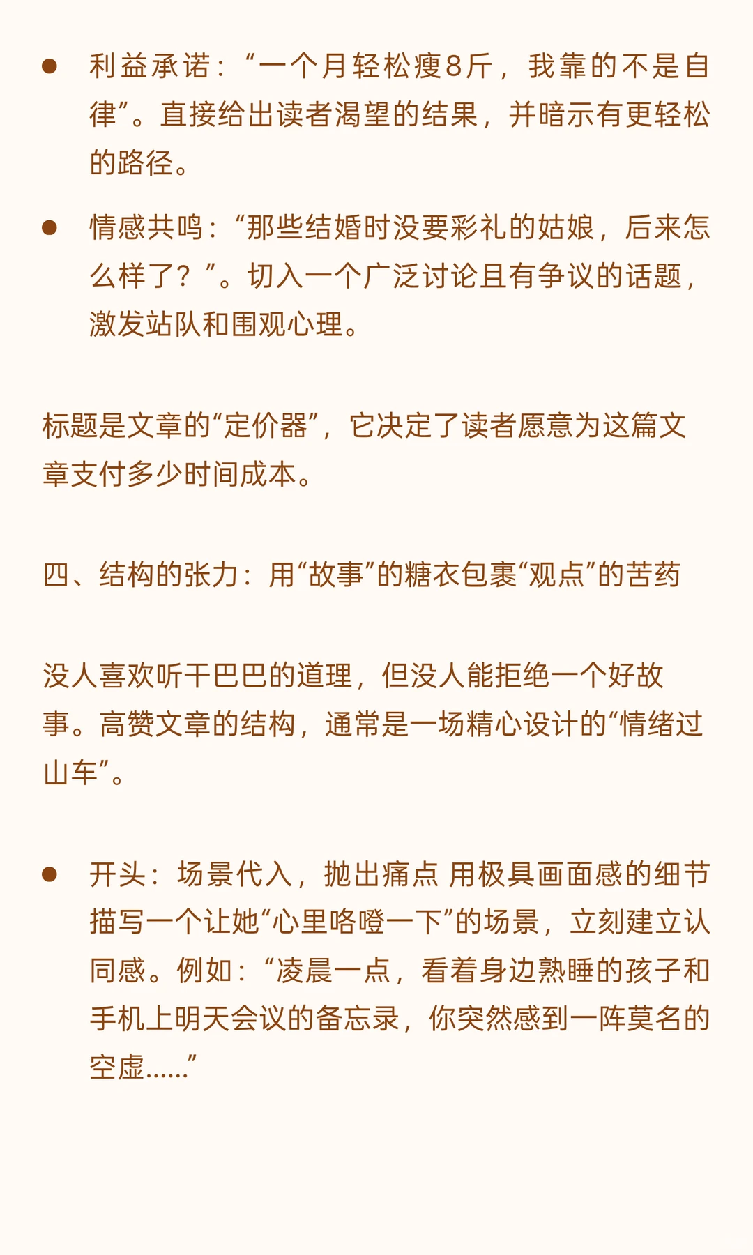 拆解一个女性成长账号，流量不大但变现很稳