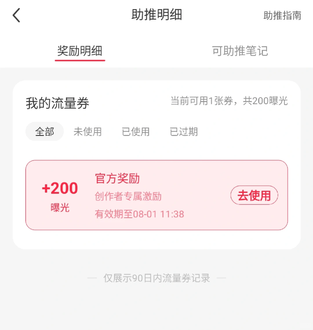 小眼睛不到100,因为你没有打开4个流量按钮