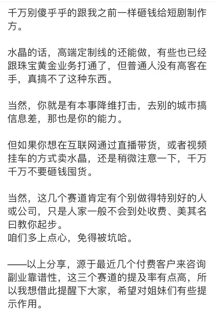 聊聊热度很高但要注意的副业赛道