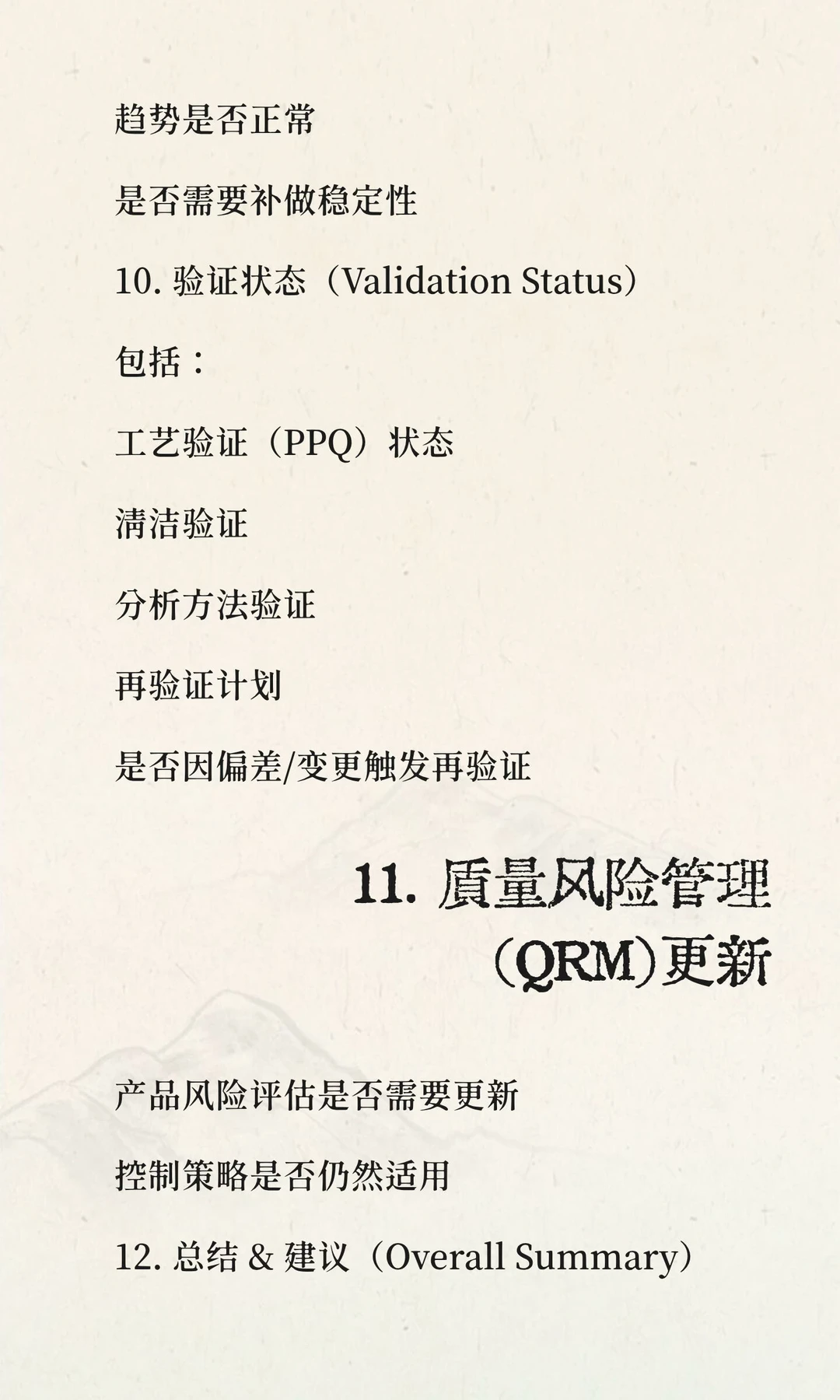 PQR（年度产品质量回顾 product quality re