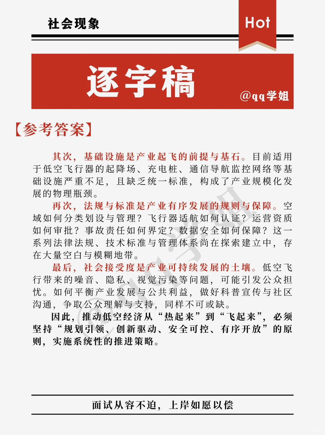 ?热点累积：低空经济