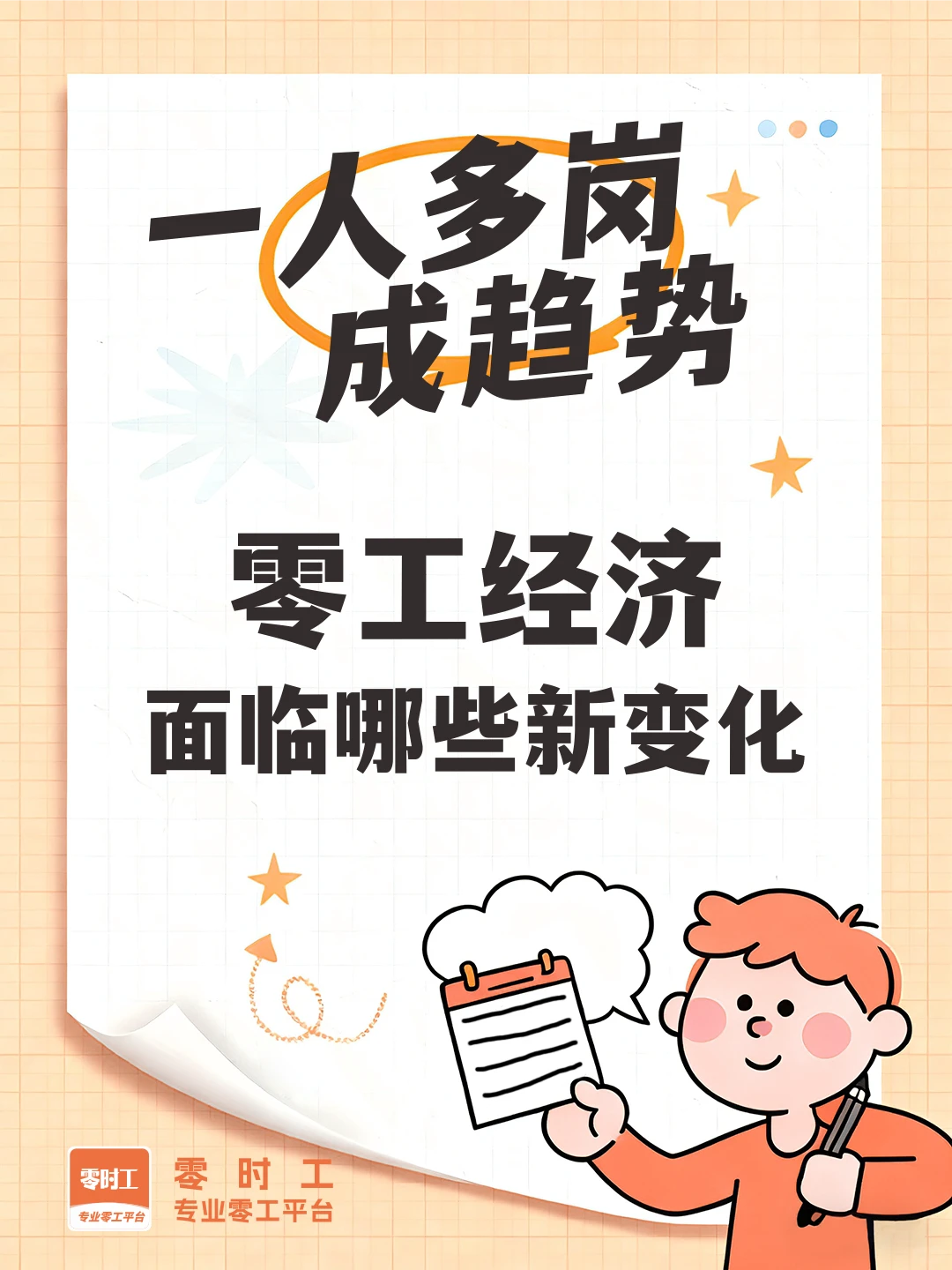 零工经济将成为经济增长的新动力