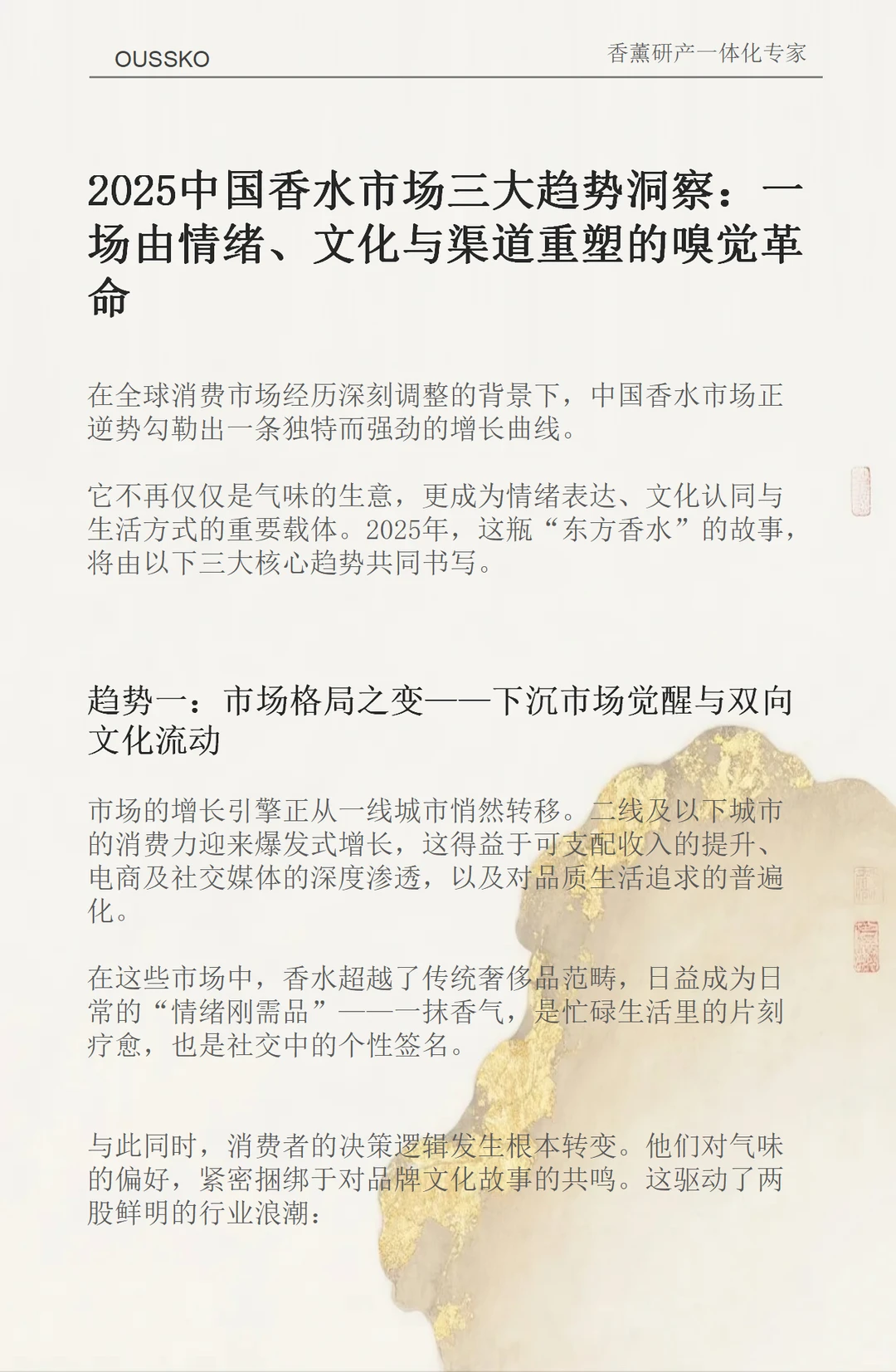 2025中国香水市场三大趋势洞察