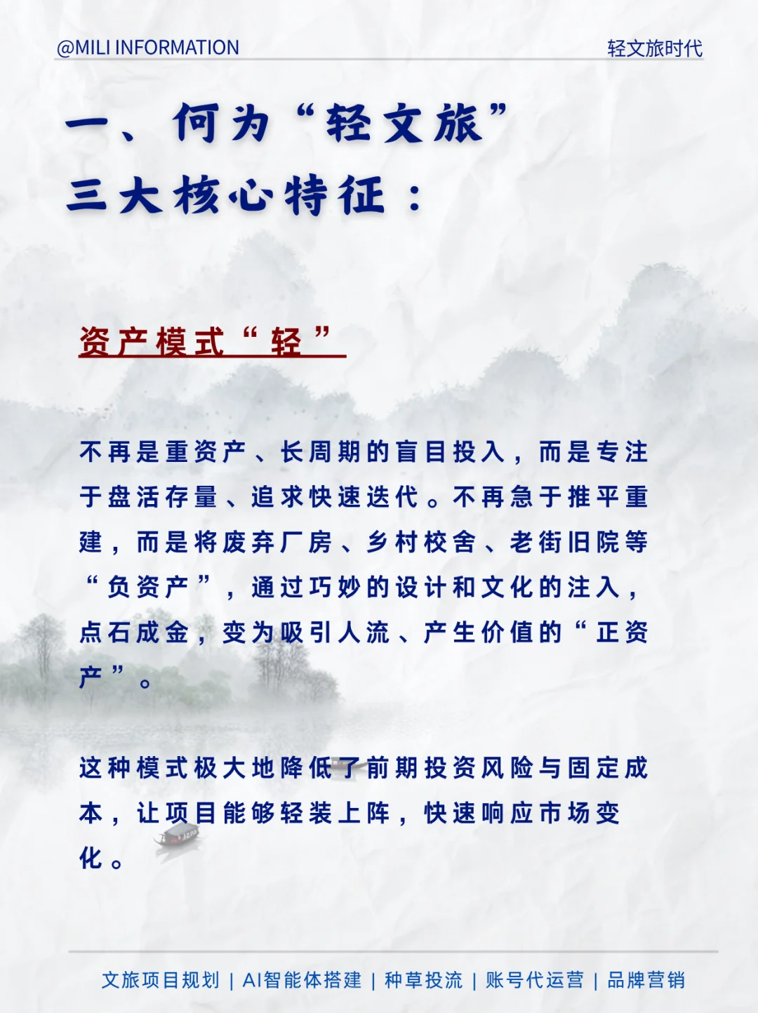 旅行开始“减重”，轻文旅时代正式到来