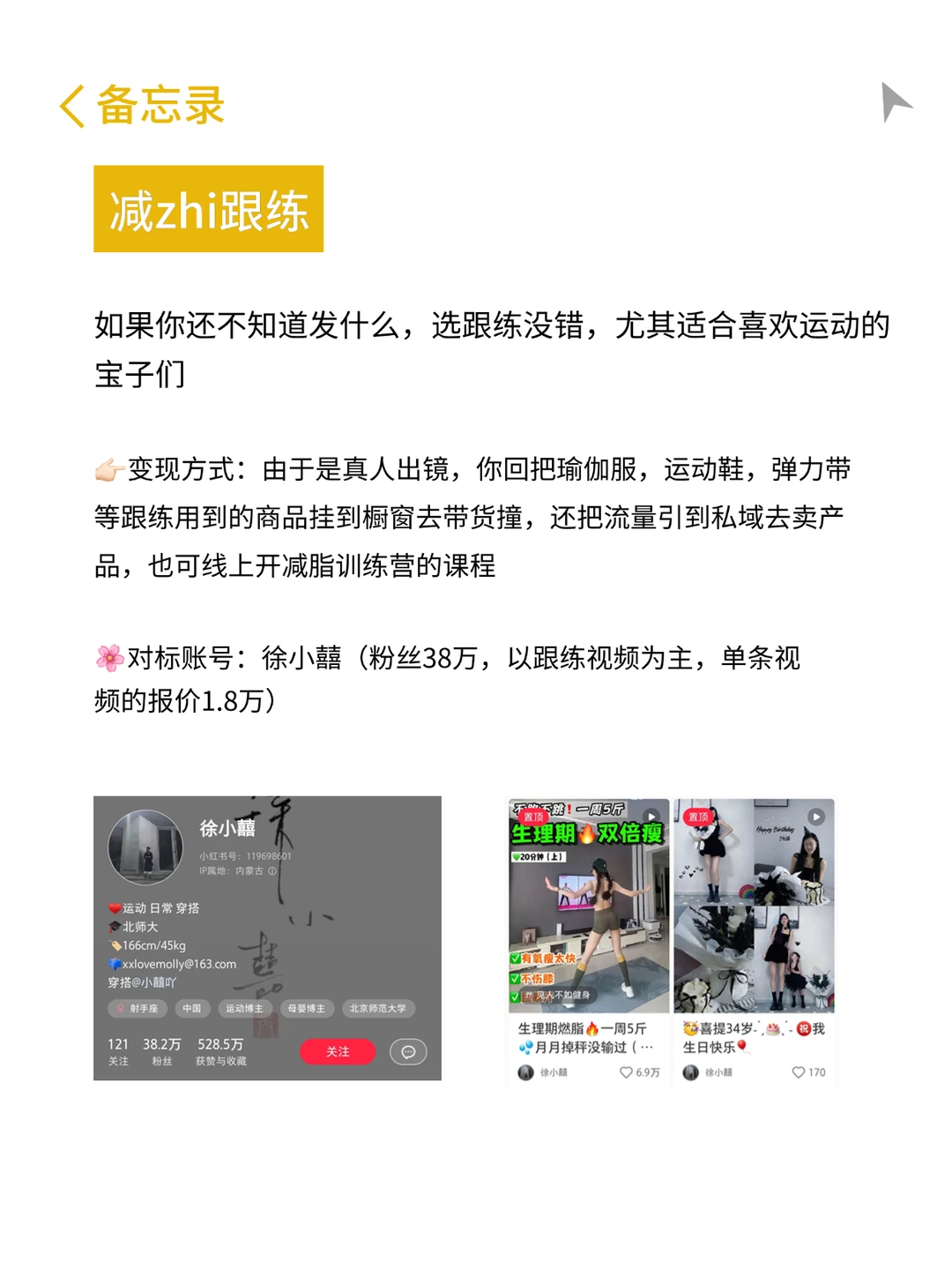 减肥博主半年入百万这几个赛道准没错