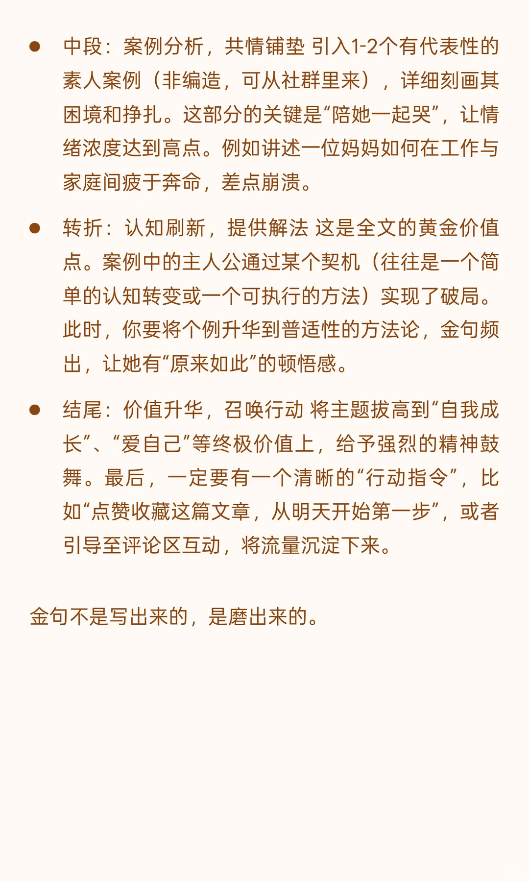 拆解一个女性成长账号，流量不大但变现很稳