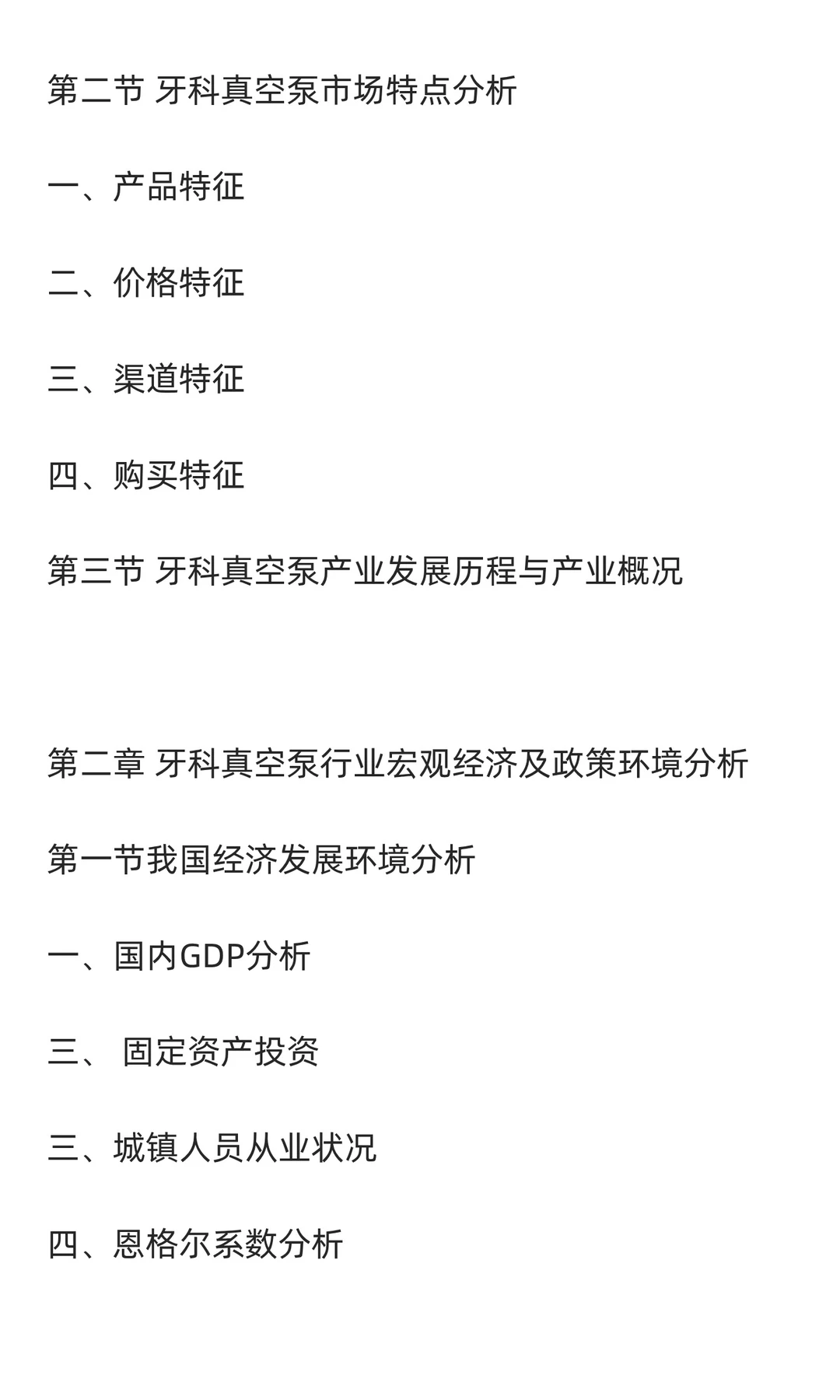 牙科真空泵行业市场调研及发展前景预测报