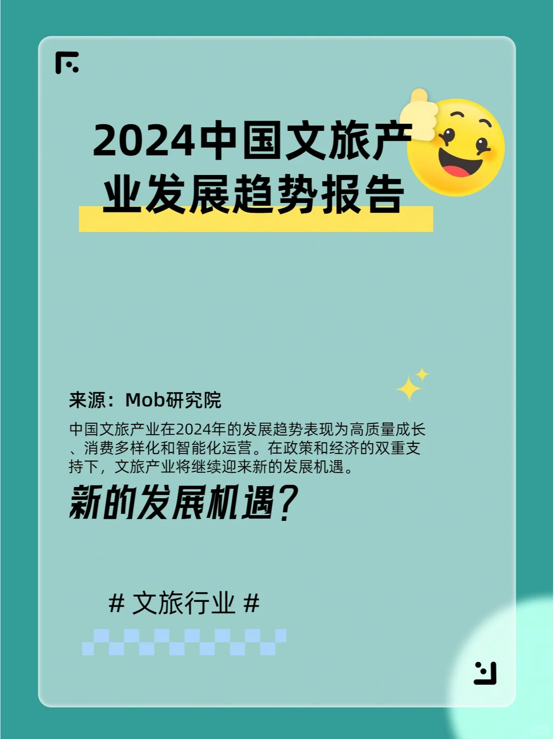 探索未来:2024中国文旅产业发展趋势报告!