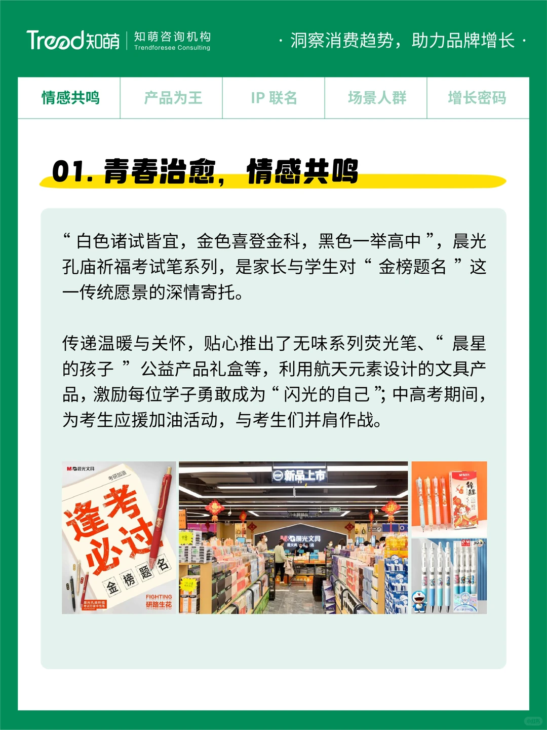 晨光，卖的不只是文具，更是温度与情怀