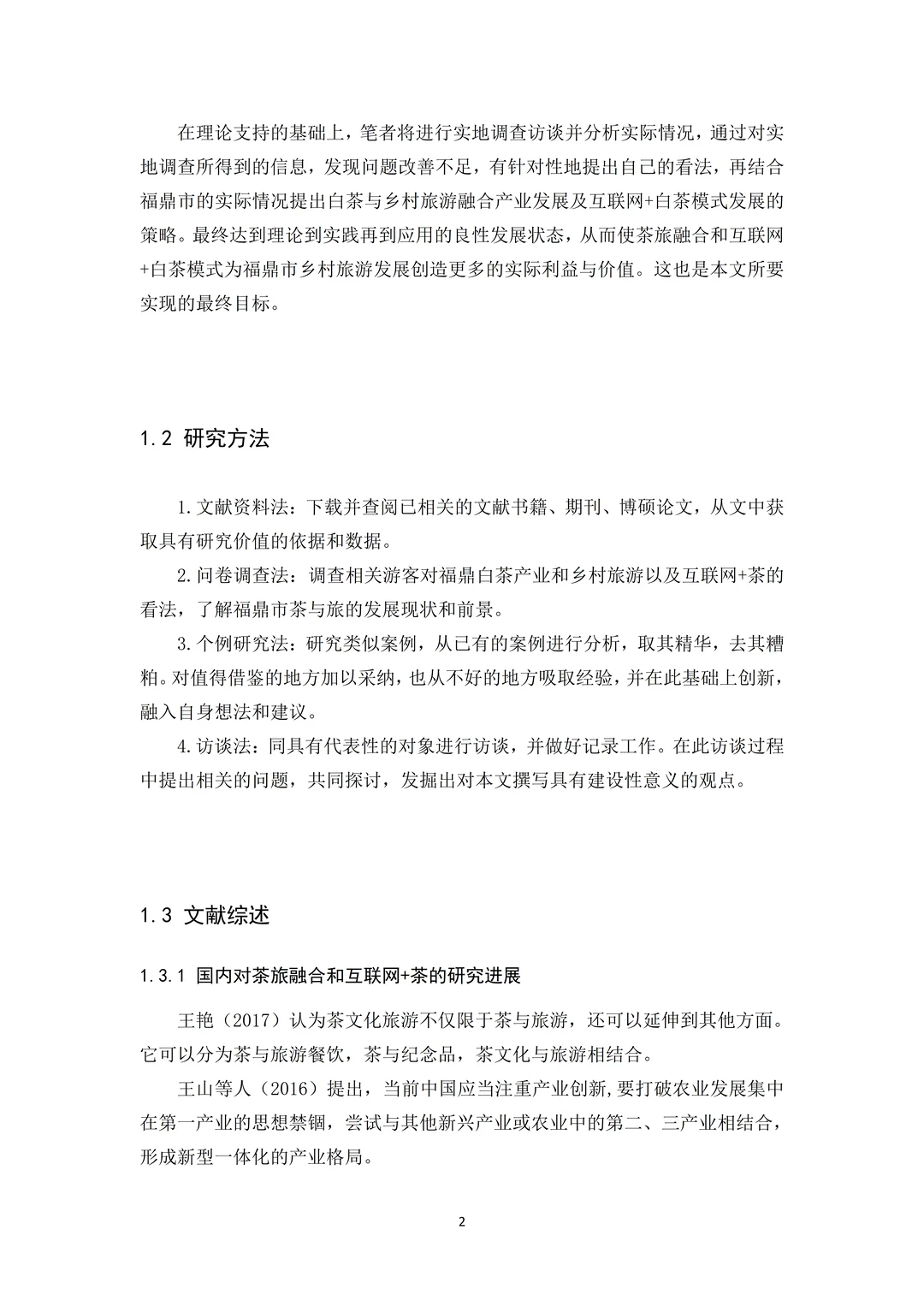 旅游管理专业毕业论文写到这程度就够了