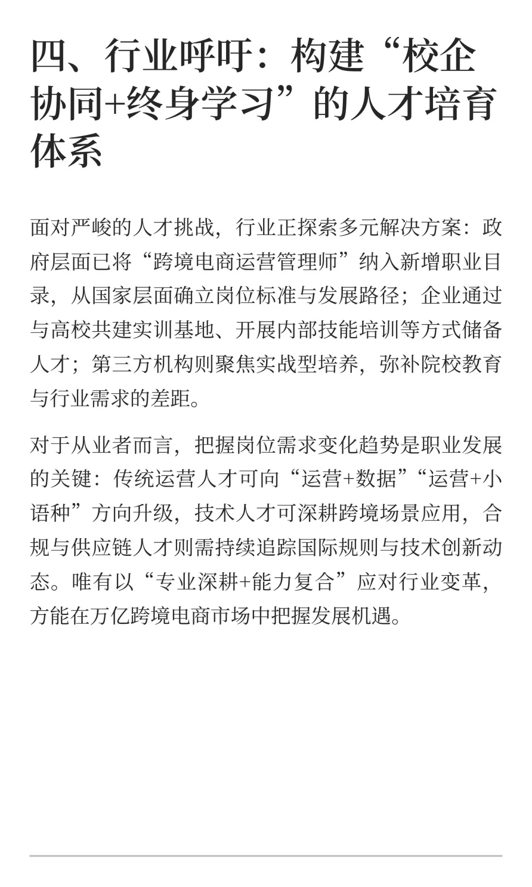 跨境电商岗位格局重塑：这些领域成人才缺口