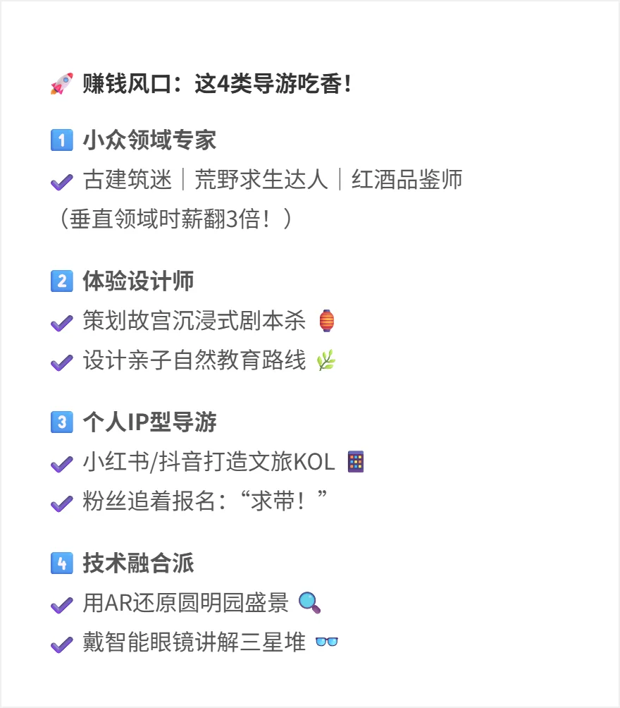 导游er未来十年生存与发展攻略!