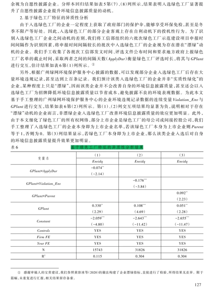 大开眼界!《经济研究》怎么做出这么NB论文