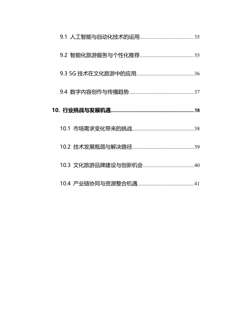 2025年文化旅游行业调研分析报告