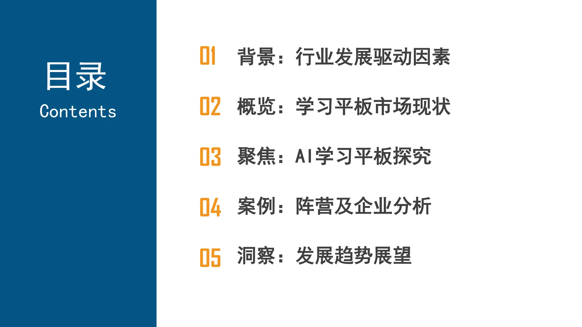 2025中国AI学习平板市场洞察白皮书