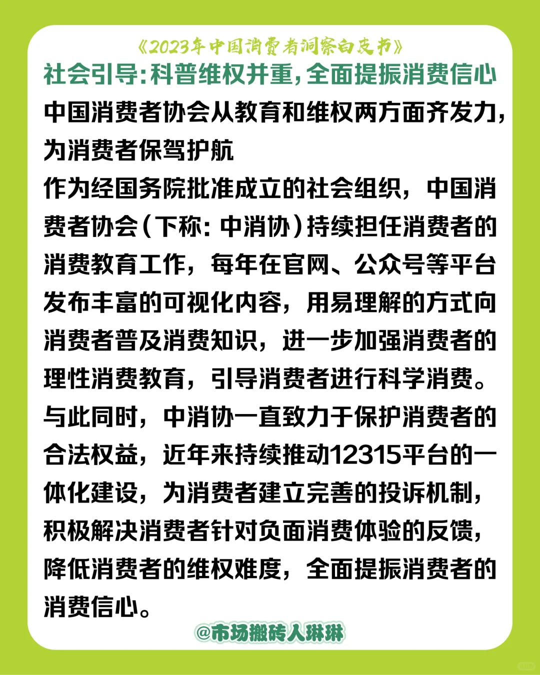 ?营销报告|2023中国消费者洞察白皮书