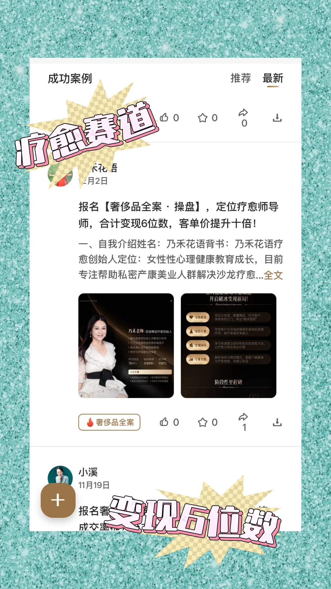 疗愈赛道，女性心理健康，客单价提升十倍