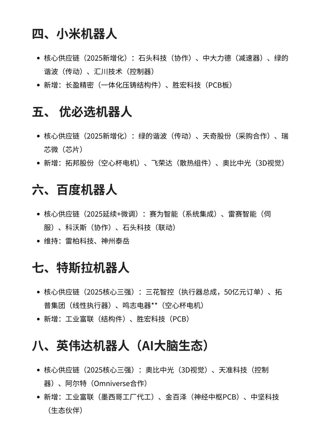 机器人行业值得去的头部企业（最新版）…