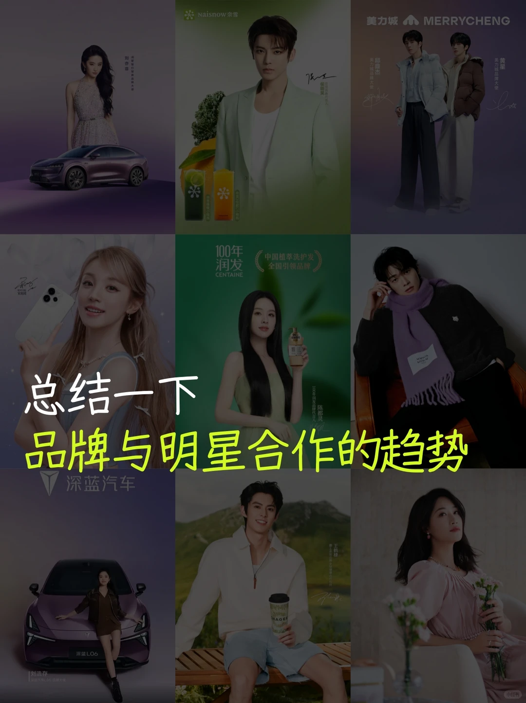 品牌方在找明星合作品宣的趋势