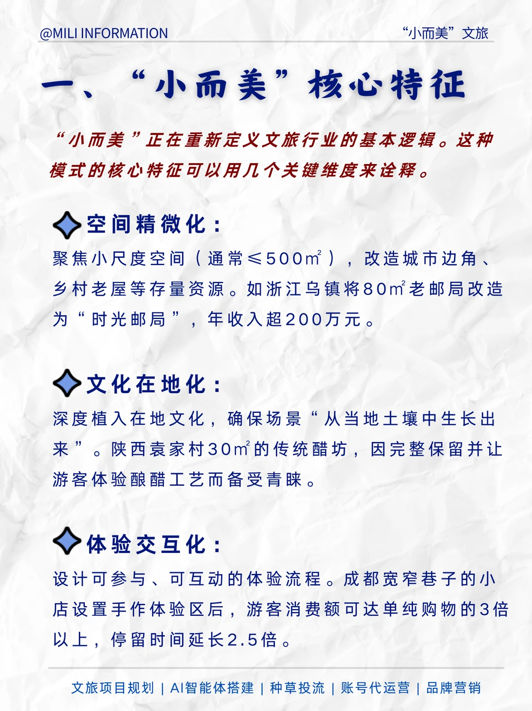 文旅新趋势：“小而美”如何打造