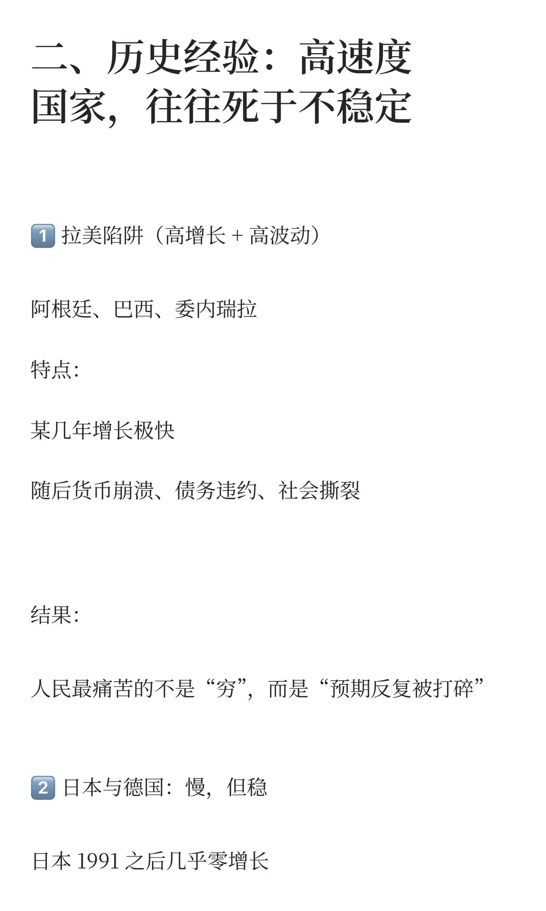 经济稳定性”天然优于“速度”