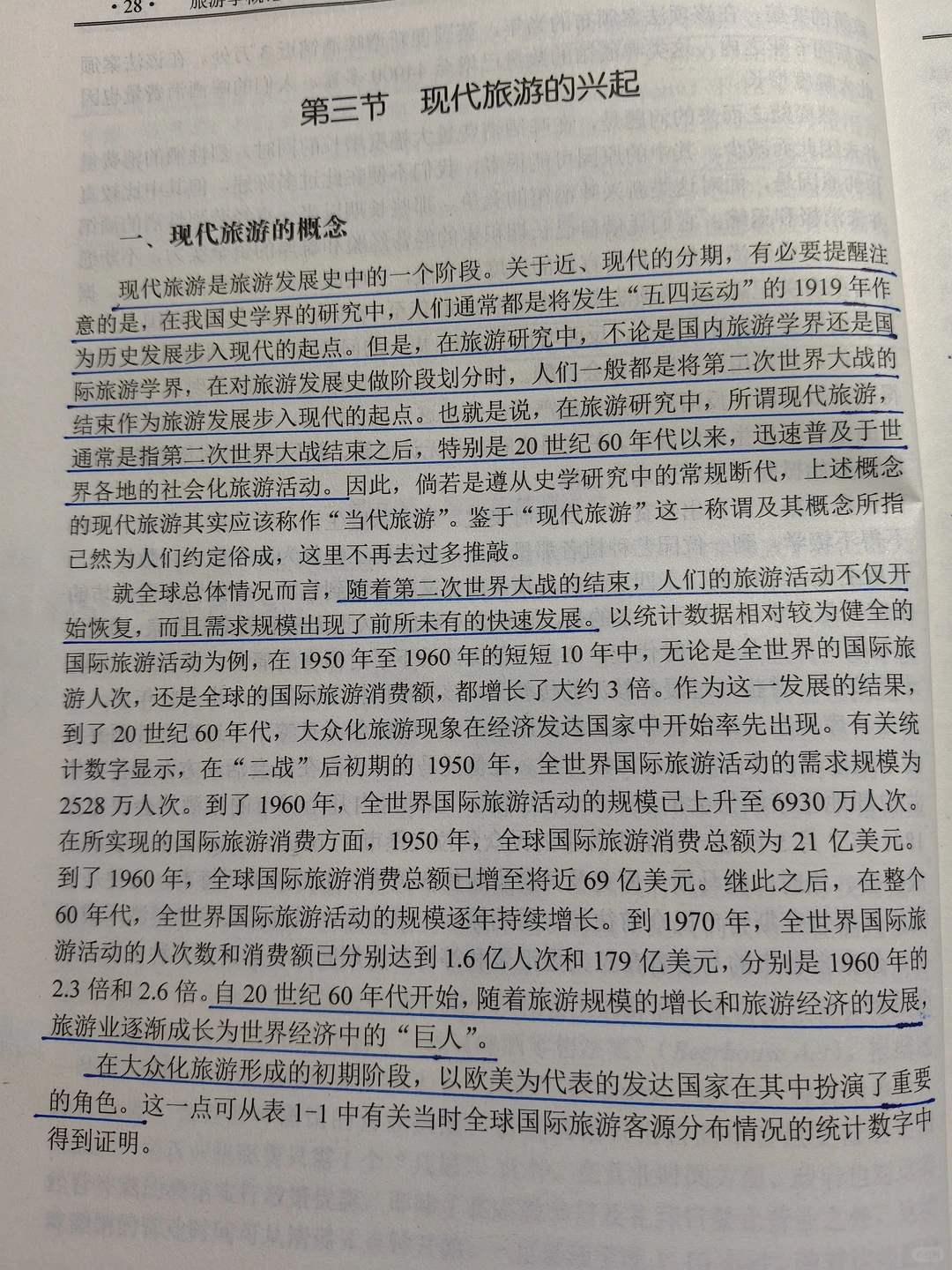 第一章:旅游活动的历史发展