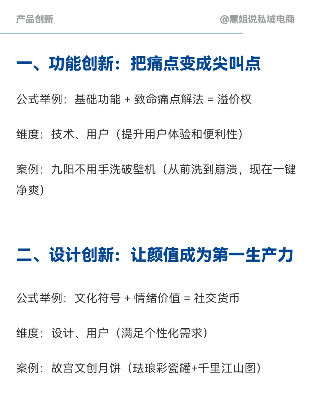 品牌打造产品时，进行产品创新的八个方向