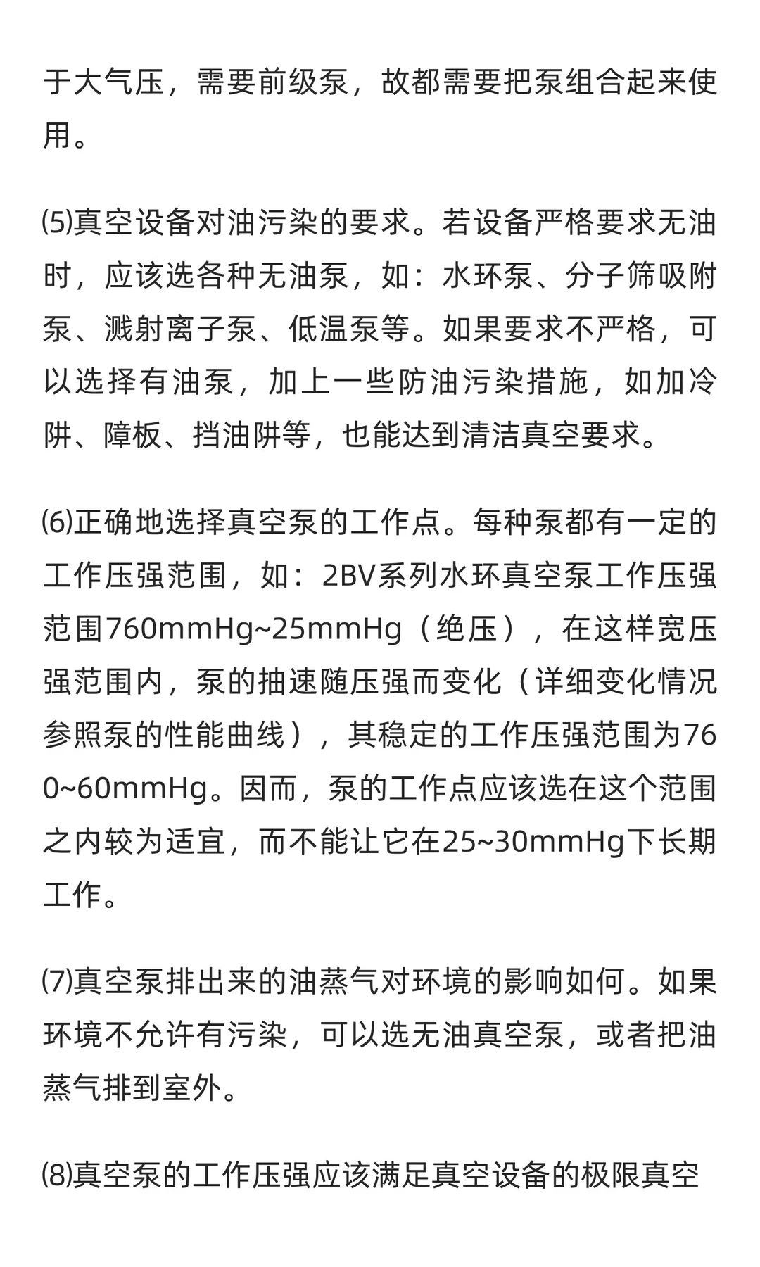 牙科真空泵行业市场调研及发展前景预测报