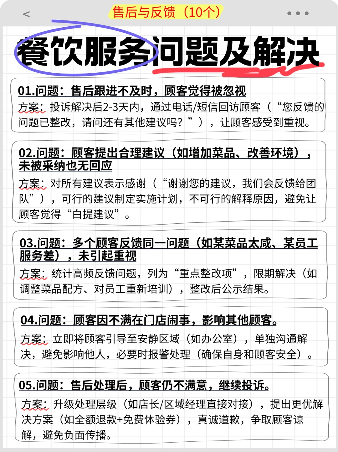 接餐饮服务中常见的问题及对应解决方案！2
