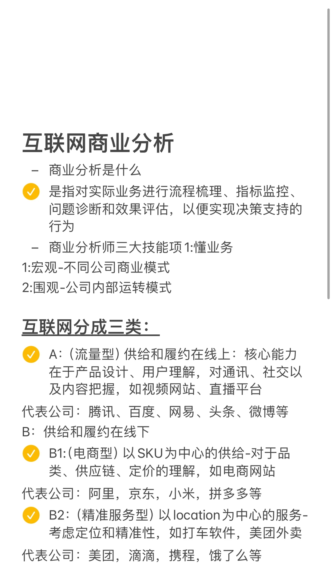 互联网商业分析-互联网分类