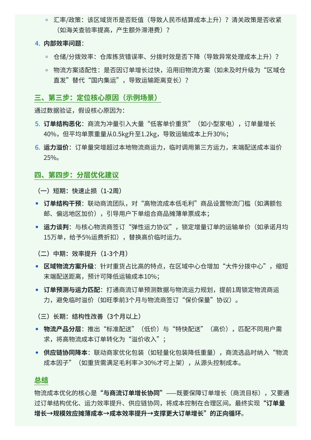 33. 阿里国际速卖通-经营分析-面经(超难)