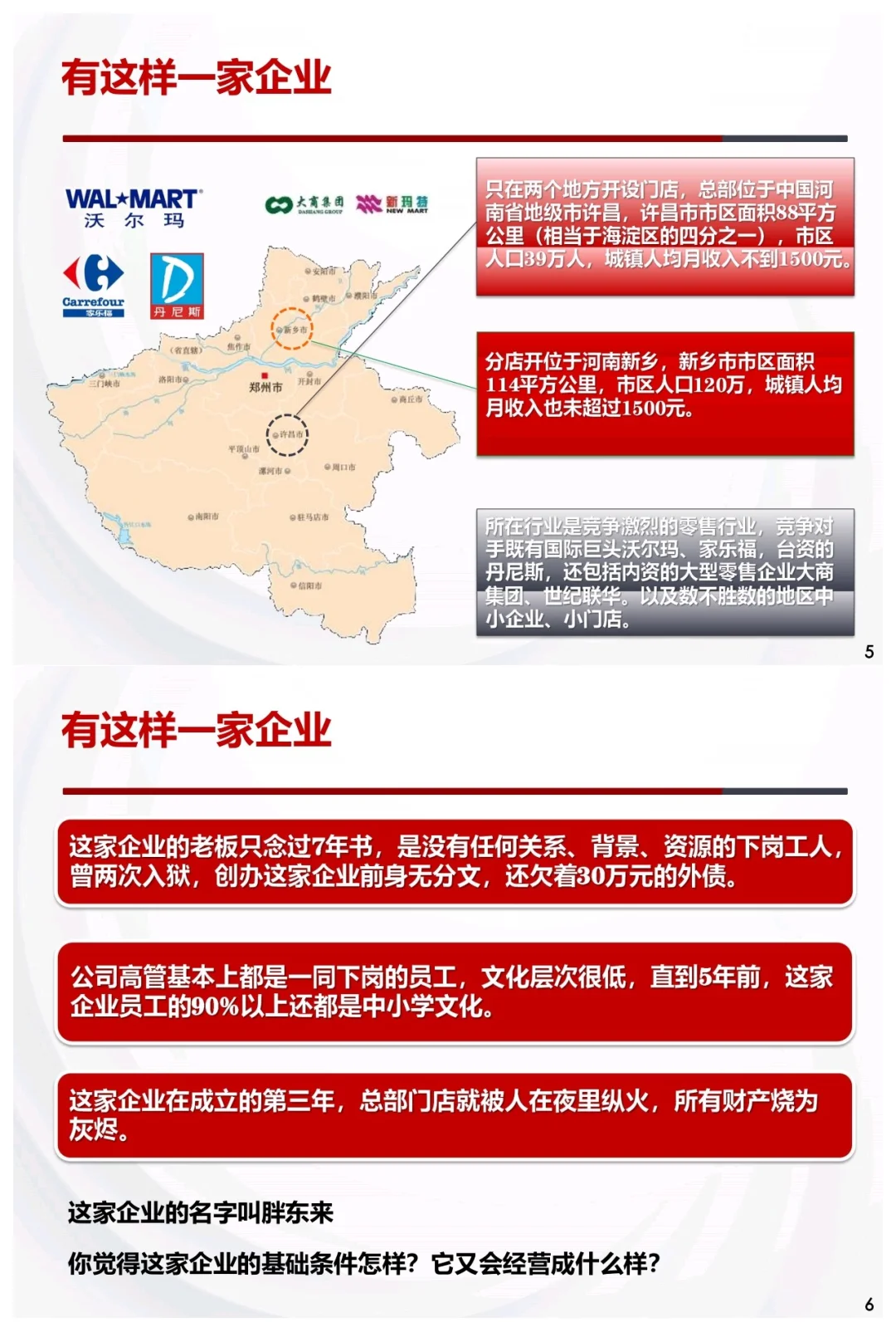 曝光！完整版胖东来的企业文化，太牛了！