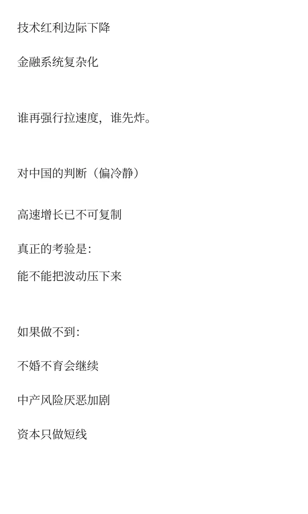 经济稳定性”天然优于“速度”