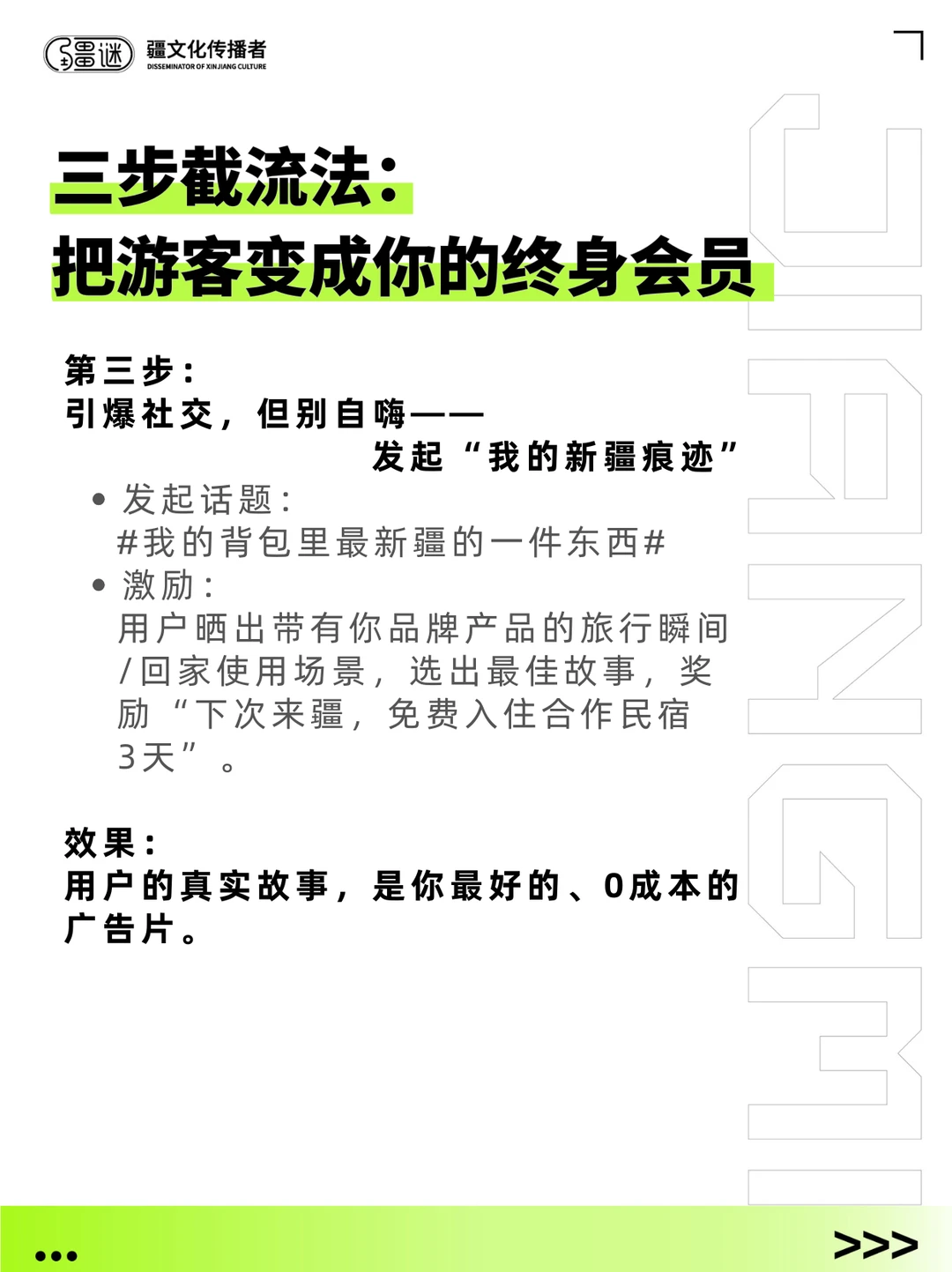 新疆品牌抓住文旅潮❗️做好在地文化!