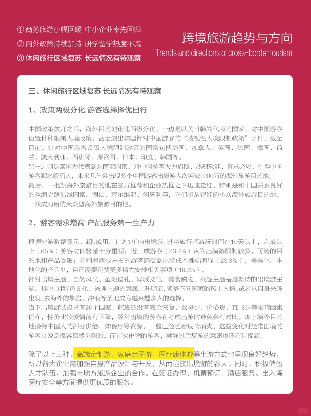 ?市场分析|2023年跨境出行趋势及方向