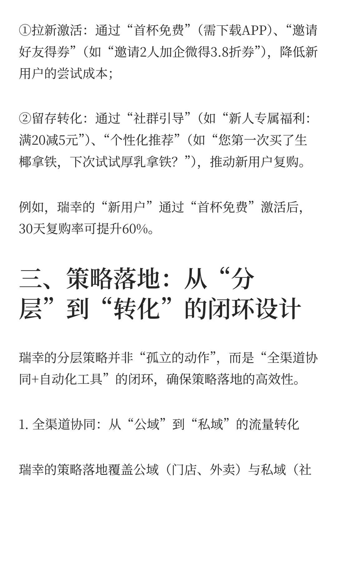 用户分层案例拆解——今天我们来拆“瑞幸