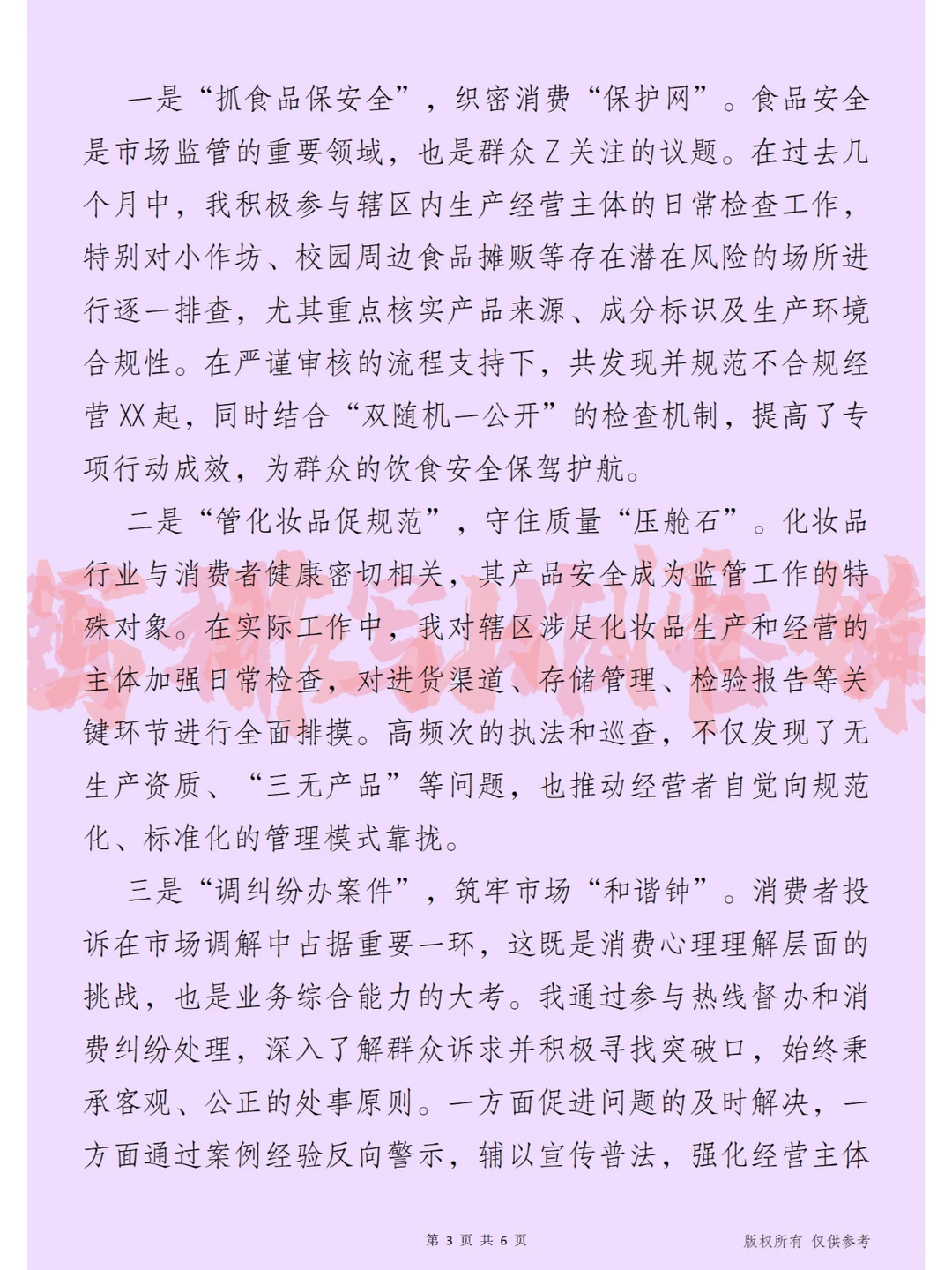 练“新”逐步出“型”市场监管岗位述职报告