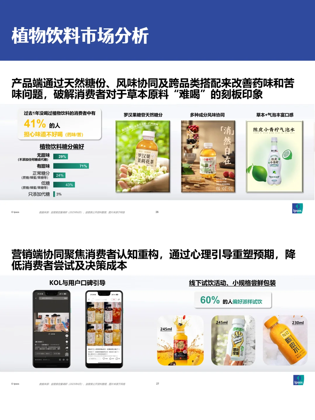 从功能导向到情绪驱动|2025茶饮新趋势