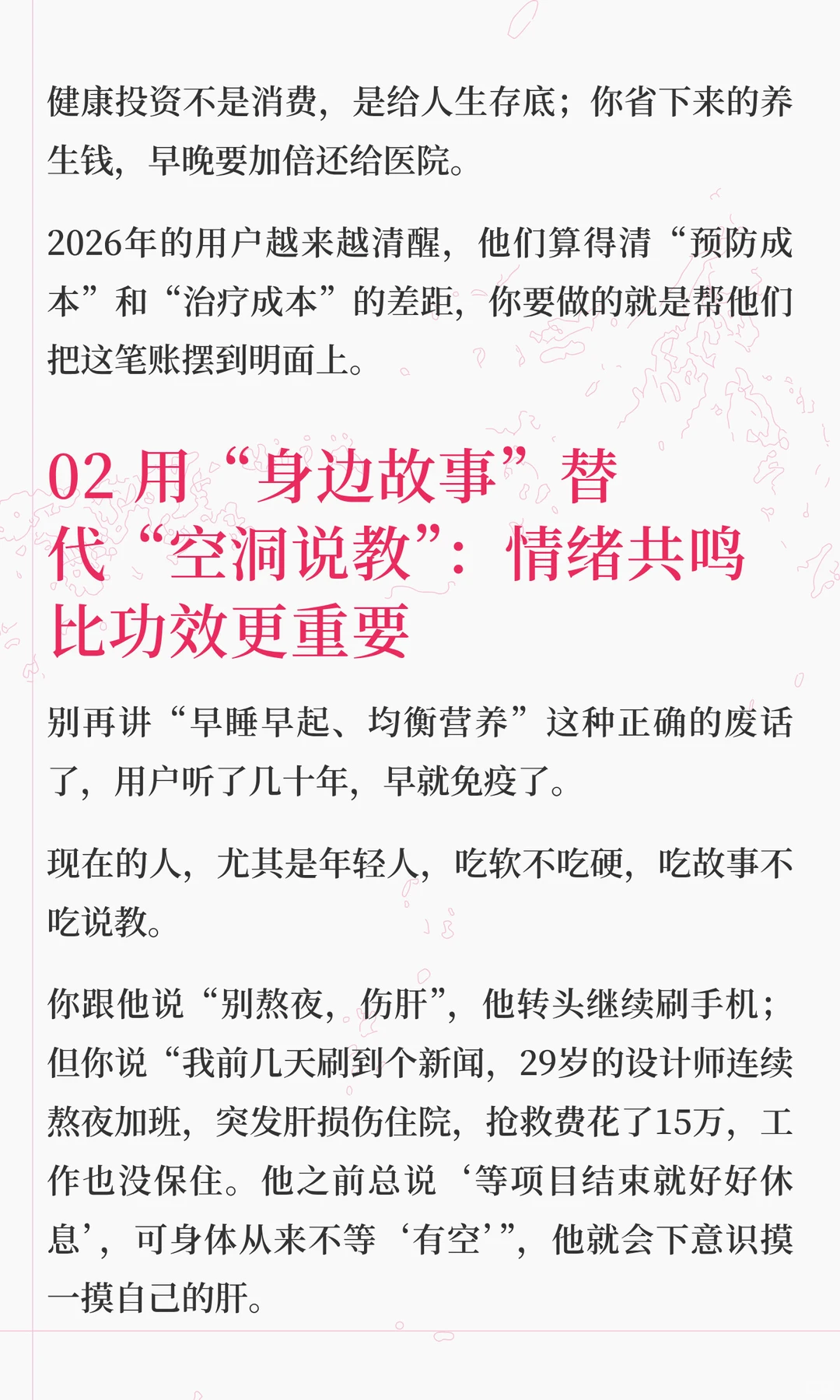 2026年健康行业冲3万亿你的好产品为何卖不